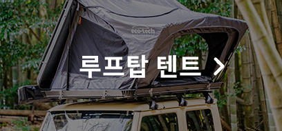 루프탑 텐트