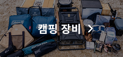 캠핑 장비