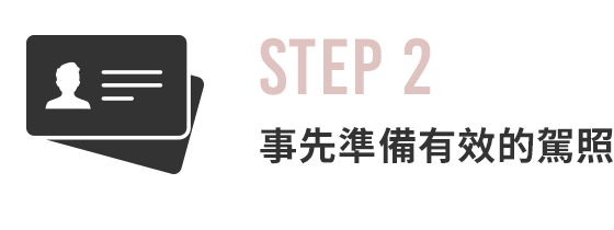 STEP2 預約成功