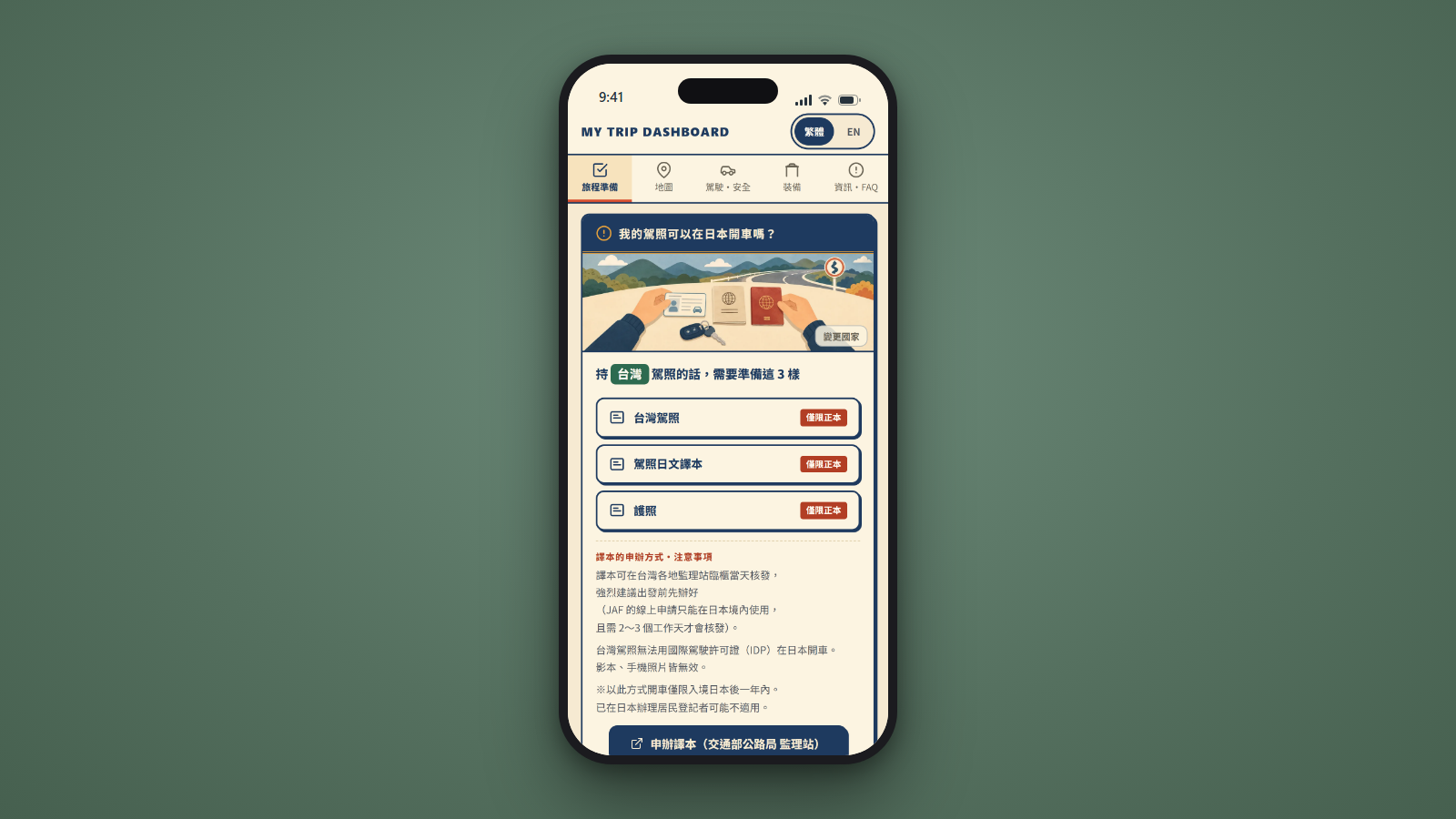 MyTrip Dashboard 各國駕駛執照指南畫面
