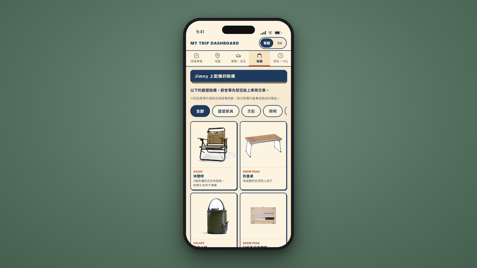 MyTrip Dashboard 露營道具清單畫面